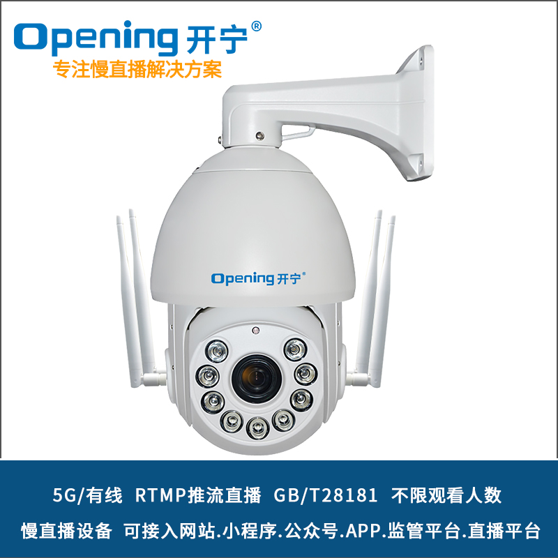7寸5G监控直播智能高清球机 
