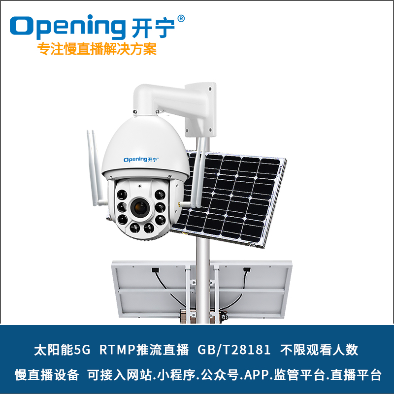 7寸太阳能5G慢直播全彩夜视球机 